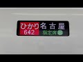 n700系幹オサg24編成　新幹線ひかり642号 名古屋行き　京都駅12番線到着　2024年7月22日撮影