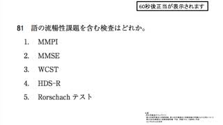 第52回OT国試午前 No.81 -  語の流暢性課題を含む検査は？（心理学）| 動画で学ぶ作業療法士国家試験の過去問（2017年・平成29年版）