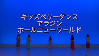 キッズベリーダンス/アラジン・ホールニューワールド Kids bellydance/Aladdin Hole new world/栃木県佐野市