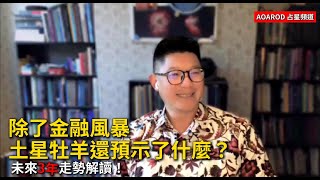 夢想追逐 X 現實轉機：土海牡羊帶來的重啟時刻 ？