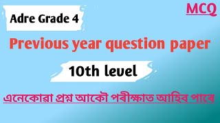 Adre 2.0//Previous Year question paper// Grade 4 10th level Question Paper//Grade 4 question paper//