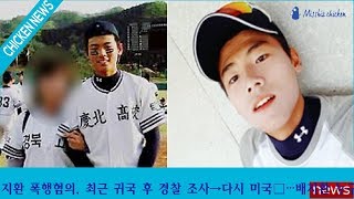 배지환 폭행혐의, 최근 귀국 후 경찰 조사→다시 미국行…배지환 누구?