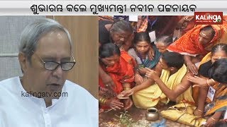 CM Naveen Patnaik starts ‘Habisyali Brata Yojana 2018' in Puri | Kalinga TV