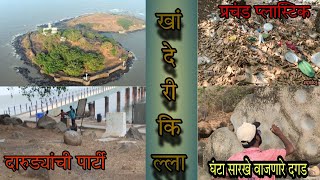 खांदेरी किल्ला || घंटाच्या आवाजाचे दगड || khanderi fort || अलिबाग || घुमकेतू ||