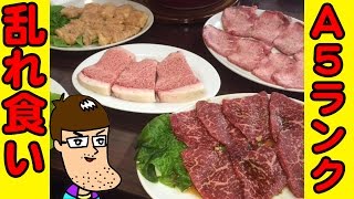 【A5ランク】激ウマ焼肉を乱れ食い！【炭辰亭】