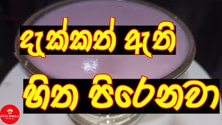 දන්දිල/රාජ අල කැඳ | Dandila/Raja Ala Kada | @RasaKirula