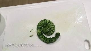 こんなに長くなるっ！？ 蛇腹きゅうり 切り方  Cutting of cucumbers in Japan