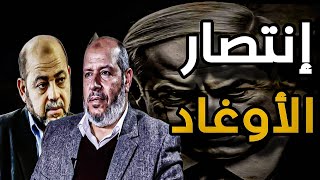 تفاصيل الصفقة وبيع الجـ،ـثث برعاية قطرية وقصة الإحتلال العثماني المضحكة