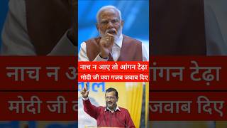 रजत शर्मा का के सवाल का क्या खूबसूरत जवाब मोदी जी ने दिया! #modi #shorts #ytshorts #shortsfeed #news