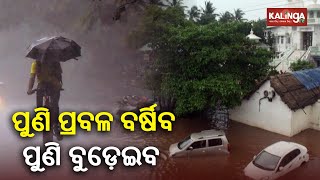 Kalinga AfterNoon Live || 2 PM Bulletin || 01 Agust 2023 || Kalinga TV