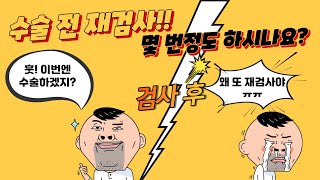 [라식,라섹] 라섹수술 전 재검사는 몇 번정도 하시나요?