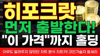 #히포크랏 먼저 출발합니다! 올라타!