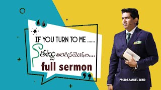 నా తట్టు తిరిగినయెడల .....IF YOU TURN TO ME.......[part-1][full sermon Pastor.Samuel David]