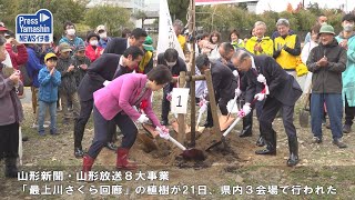 願い込め「最上川さくら回廊」植樹式　山形県山形市野呂川河川公園