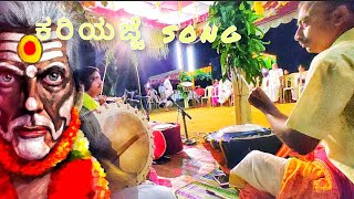 Kariyajje | Devotional Song | Swami Korajajja | Nadaswara, Kola Vadya