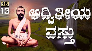Shree Ramakrishna Paramahamsa Kannada Quotes | Hamsavani | Swami Vivekananda | Monk Inside You