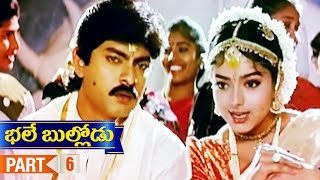 Bhale Bullodu Telugu Movie | Part 6 | Jagapathi Babu | Soundarya | Jayasudha | Koti