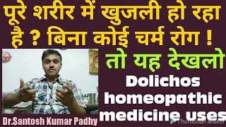 Dolichos Homeopathic medicine uses