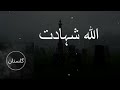 دا منما چې ډیر خکلی دي اللہ شهادت الله شهادت da manama che deer khkuliee de allah shahadat