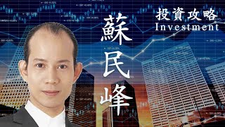 苏民峰/蘇民峰/So Mun Fung : 投资攻略/投資攻略/Investment Guides (2020年12生肖运程/2020年12生肖運程/Bonus Contents)