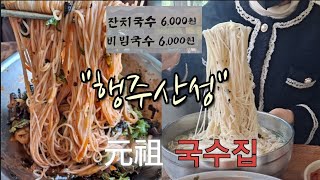 Korean noodle restaurant! Bike riders' famous restaurants! The amount of noodles is amazing! (sub)