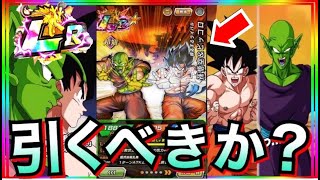 【ドッカンバトル】引くべきか？LR悟空ピッコロを忖度なしで徹底解説！！【Dragon Ball Z Dokkan Battle】【地球育ちのげるし】