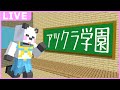 行き当たりばったりで魔女の家を作る🧙🧚【マイクラ/ゆっくり】#アツクラ学園