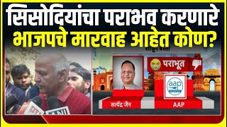 Delhi Manish Sisodiya Reaction : दिल्ली निवडणुकीत पराभव,  जंगपुरामधून सिसोदियांचा धक्कादायक पराभव