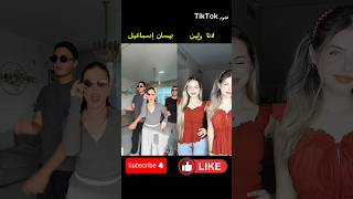 ترند اشتري عمارة طز بالمدير🔥 مين احلي لانا ولين😍 أو وبيسان اسماعيل🥰 اتركولنا تعليق 🤔 #tiktok #trrnd