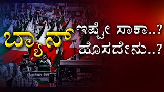 Live : ದೇಶಾದ್ಯಂತ PFI ಸಂಘಟನೆಗೆ 5 ವರ್ಷ ನಿಷೇಧ || Zee Kannada News