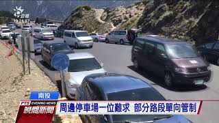 大批民眾上合歡山賞花 車流回堵約5公里 20210501 公視晚間新聞