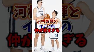 河村勇輝とイディの仲が良すぎる！#河村勇輝