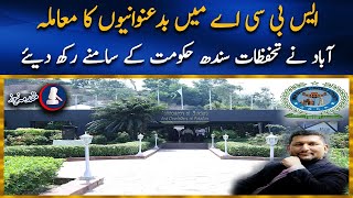 Corruption In SBCA, ABAD Raised Concerns With Sindh Government | Watch Story | Muqadma News