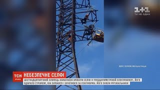 Підлітка вдарило струмом, коли він намагався зробити селфі на 30-метровій електроопорі