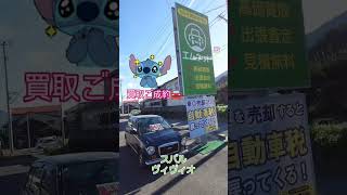 徳島県三好郡スバルヴィヴィオ買取ご成約🚘