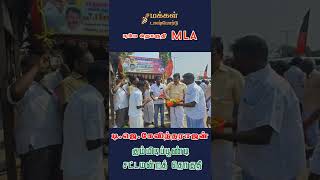 கும்மிடிப்பூண்டி சட்டமன்ற உறுப்பினர் கோவிந்தராஜன்  1.5.2022 #dmk #tnmla #shorts