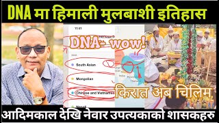 DNA मा हिमाली मुलबाशी इतिहास छर्लङग :: आदिमकालदेखि नेवार उपत्यकाको राजाहरु :: किरातेका दिन अब  गए