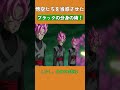 悟空たちを当惑させたブラックの分身の術！ ドラゴンボール dragonball