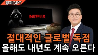 독점지위로 모든 사업이 편한 기업. 아무도 상상못했던 수익모델