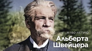 Христианство и музыка в XX веке. К 150-летию Альберта Швейцера