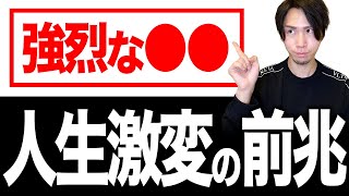 【重要度：最大】今この状態の人は物凄い転機がもうすぐやってきます。気づいてください。