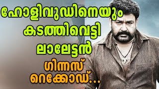 Pulimurugan Enters The Guinness Book Of World Records | Filmibeat Malayalam