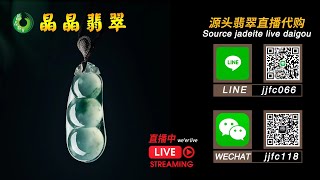 翡翠 |晶晶翡翠珠宝 9月28号07点主播小张 |翡翠玉珠宝高级私人定制 |翡翠玉 |翡翠手镯 |翡翠原石 |收藏 |YouTube直播  |翡翠直播