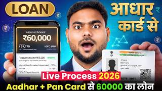 Aadhar Card Se Loan Kaise Le | Aadhar Card Personal Loan | Aadhar Se Loan Kaise Le | Aadhar Loan App