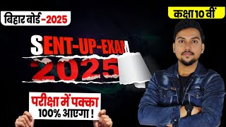 बिहार बोर्ड मैट्रिक परीक्षा | 2025 | आज sentup exam 