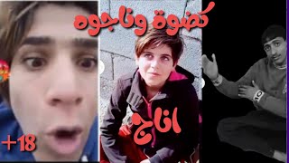 حلوين ميمز عراقي تحشيش #73