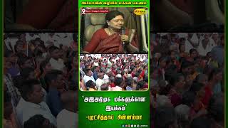 அஇஅதிமுக மக்களுக்கான இயக்கம் -புரட்சித்தாய் சின்னம்மா | Chinnamma | AIADMK | Jaya Plus