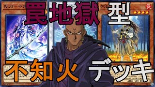 【無課金】終わらない罠地獄型 不知火デッキ！【遊戯王デュエルリンクス】【デッキ紹介】