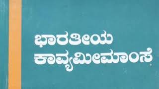 ಆನಂದವರ್ಧನ- ಧ್ವನಿ ಸಿದ್ಧಾಂತ..2