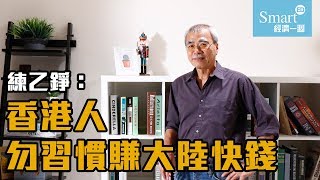 練乙錚：暫緩修例～商界付出少得益多！不會提早完結「一國兩制」